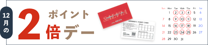 ポイント2倍デー