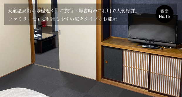 天童温泉街から程近く、ご旅行・帰省時のご利用で大変好評。ファミリーでもご利用しやすい和室タイプのお部屋